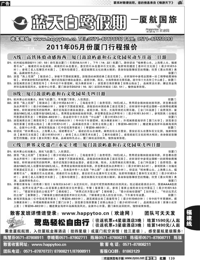 139 蓝天白鹭假期●厦门航空国际旅行社