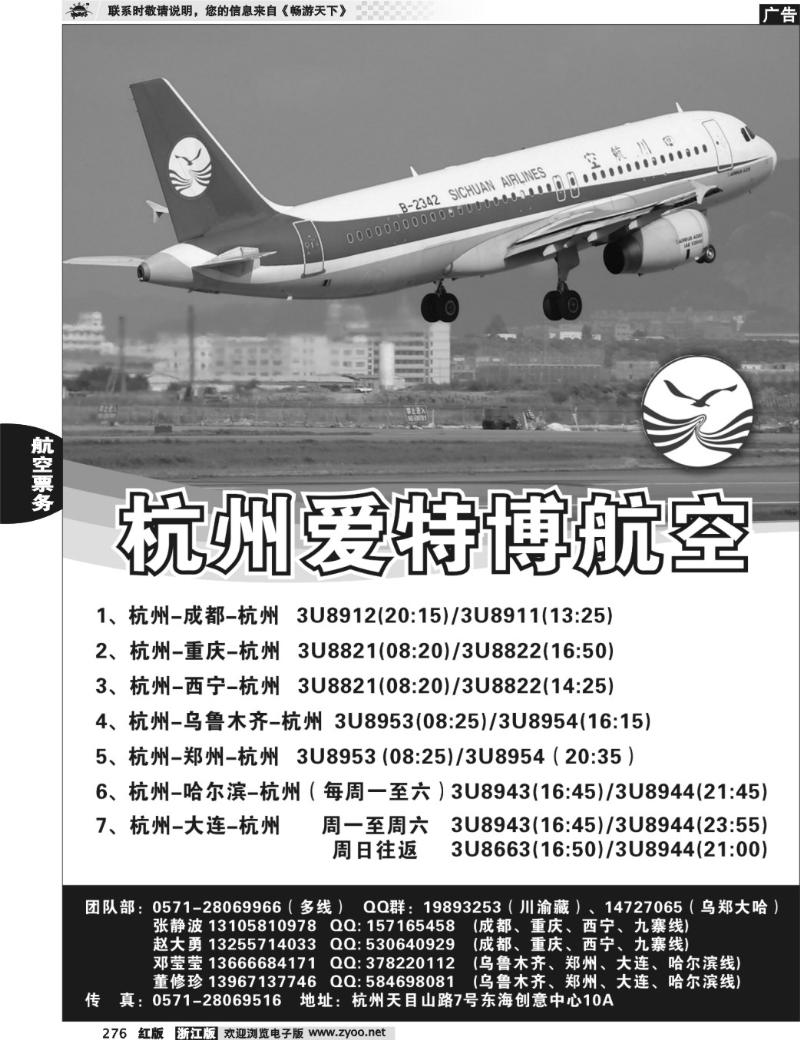 276 杭州爱特博航空