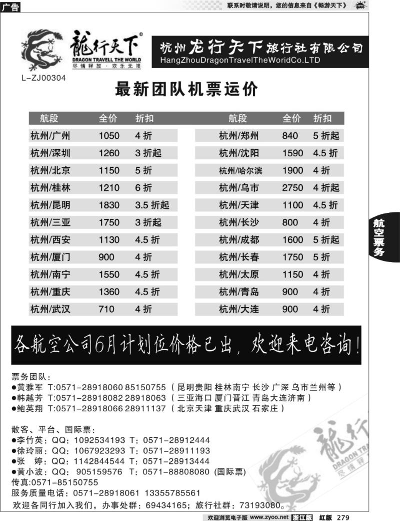 279 杭州龙行天下票务