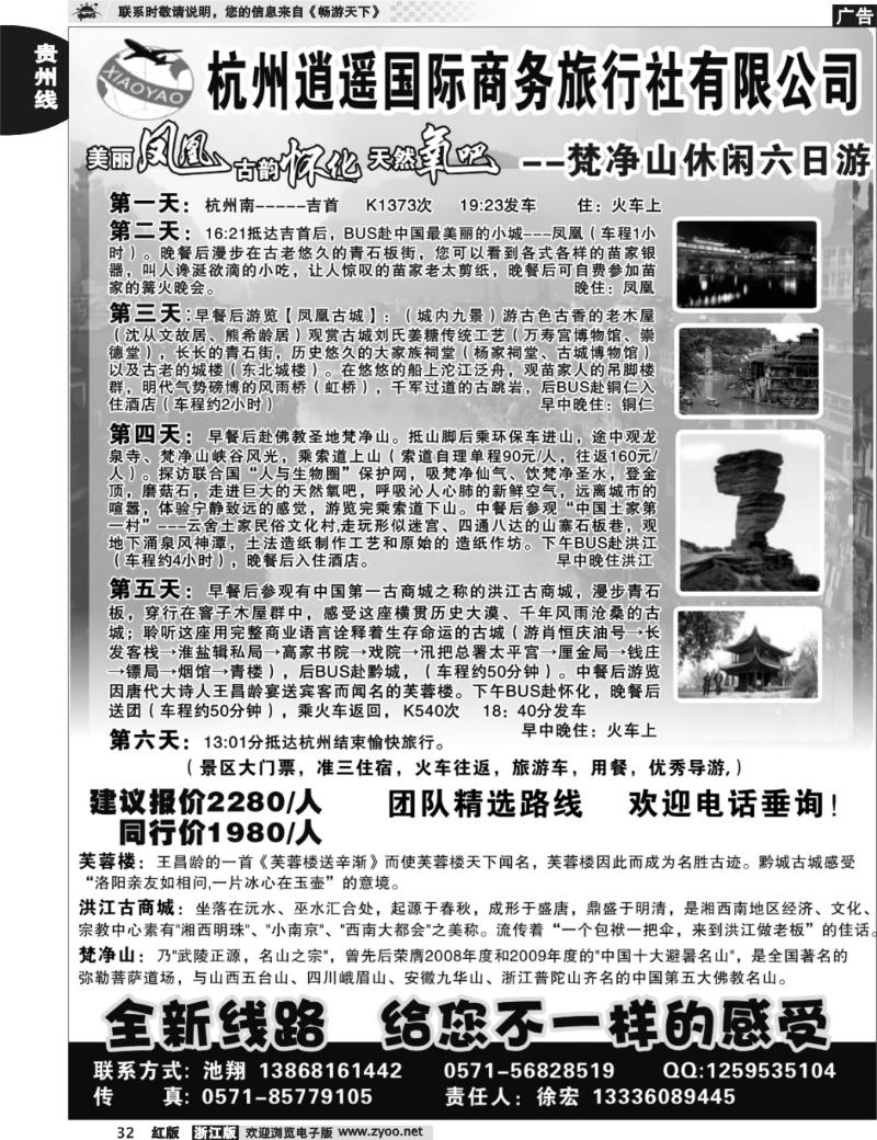 32  杭州逍遥国际商务旅行社有限公司
