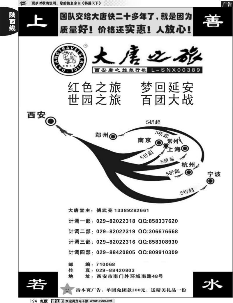 194 大唐之旅