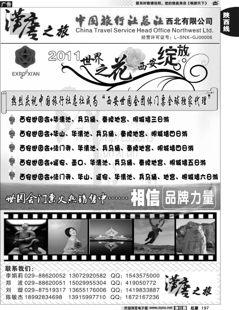 197 汉唐之旅—专业西安、延安地接（中旅总社西北有限公司）