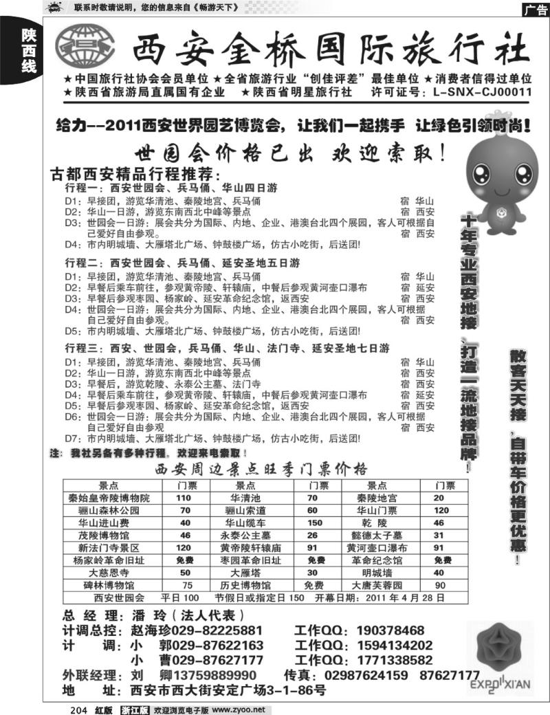 204 西安金桥国旅 品质假期