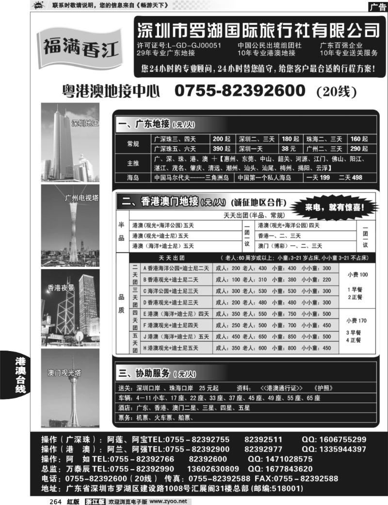 264 福满香江—港澳广东地接