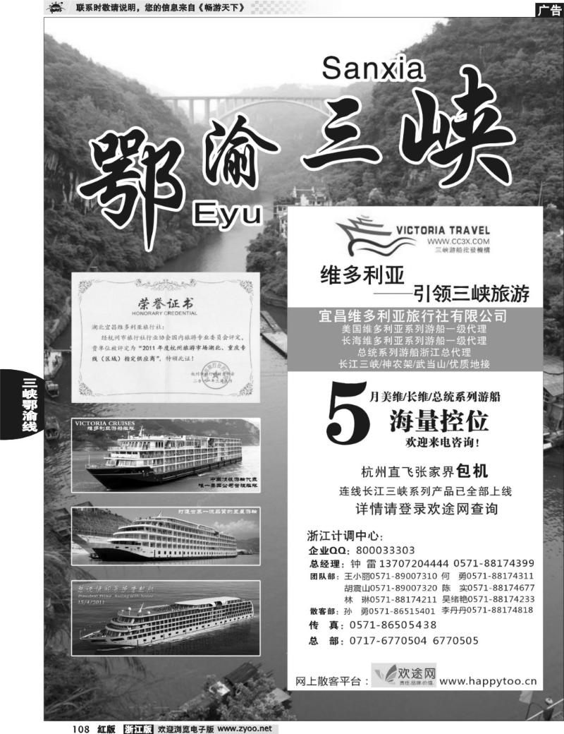 108 三峡鄂渝专版 宜昌维多利亚旅行社有限公司