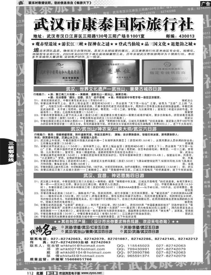 112 武汉市康泰国际旅行社