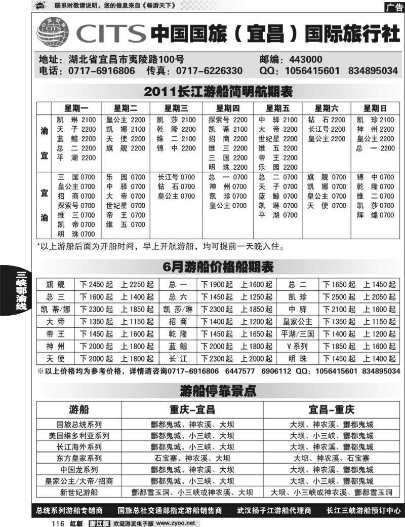 116 中国国旅（宜昌）国际旅行社