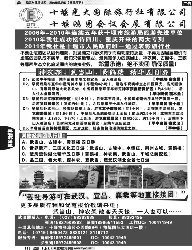 118 湖北武当山神农架