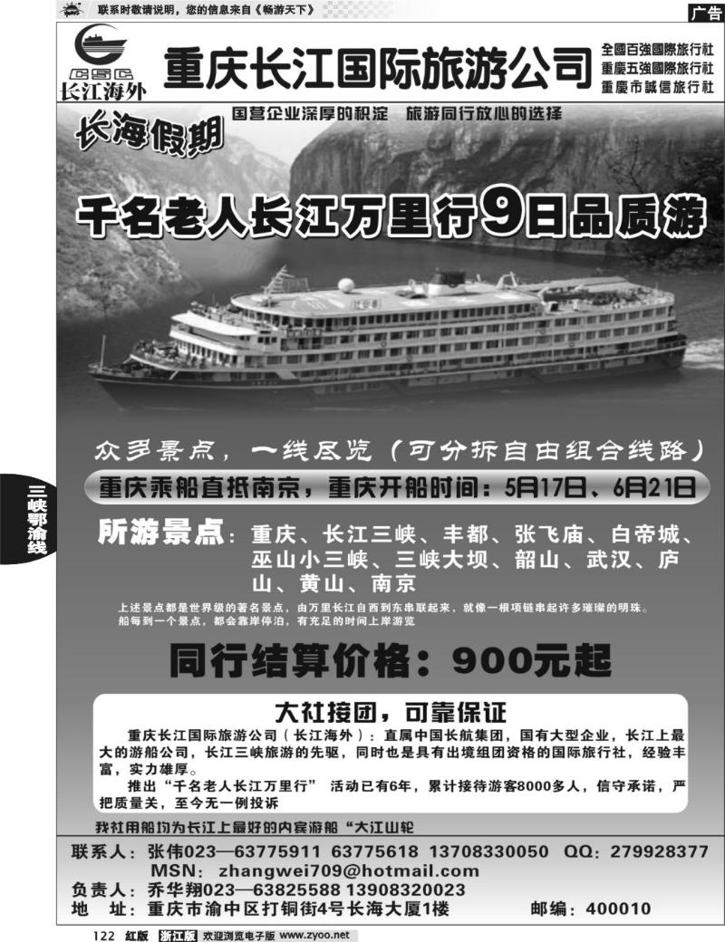 122 重庆长江国际旅游公司（长江海外）