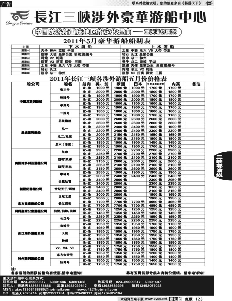 123 长江涉外豪华游船中心