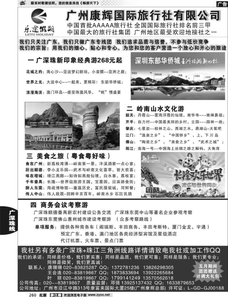 260 乐途假期-广深珠地接