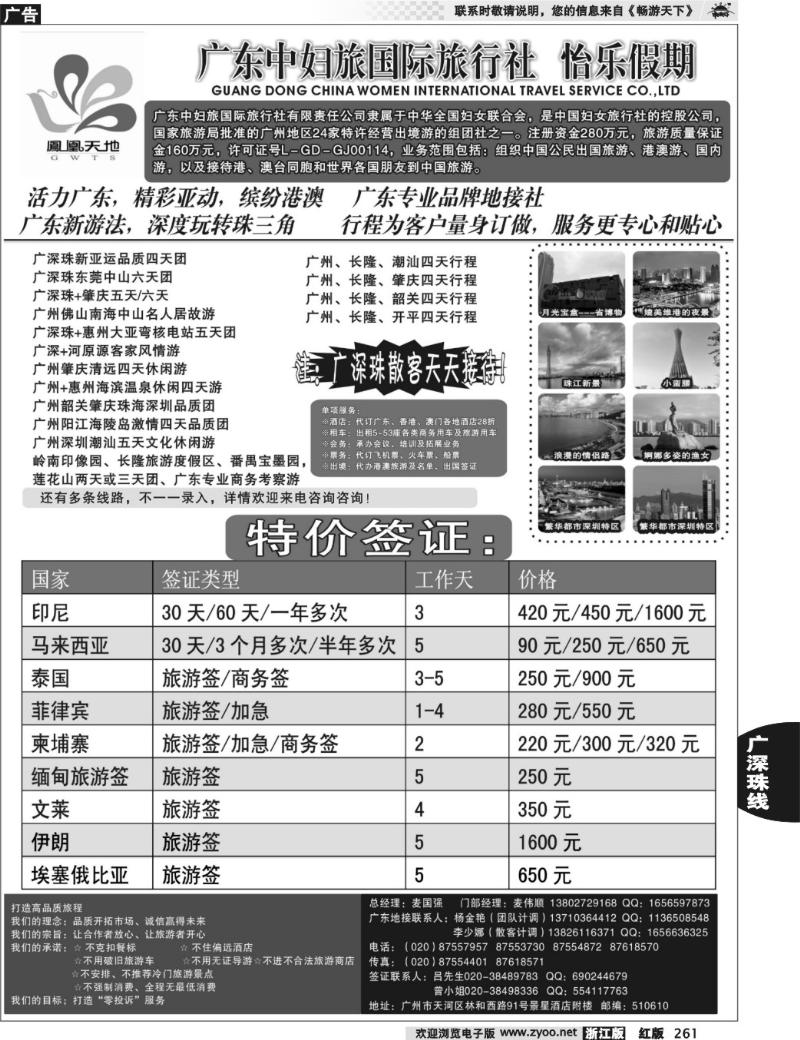 261 怡乐假期-广深珠专线
