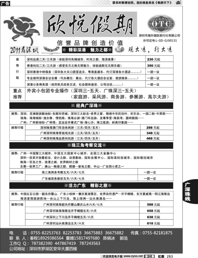 263 广深珠地接—深圳海外欣悦假期