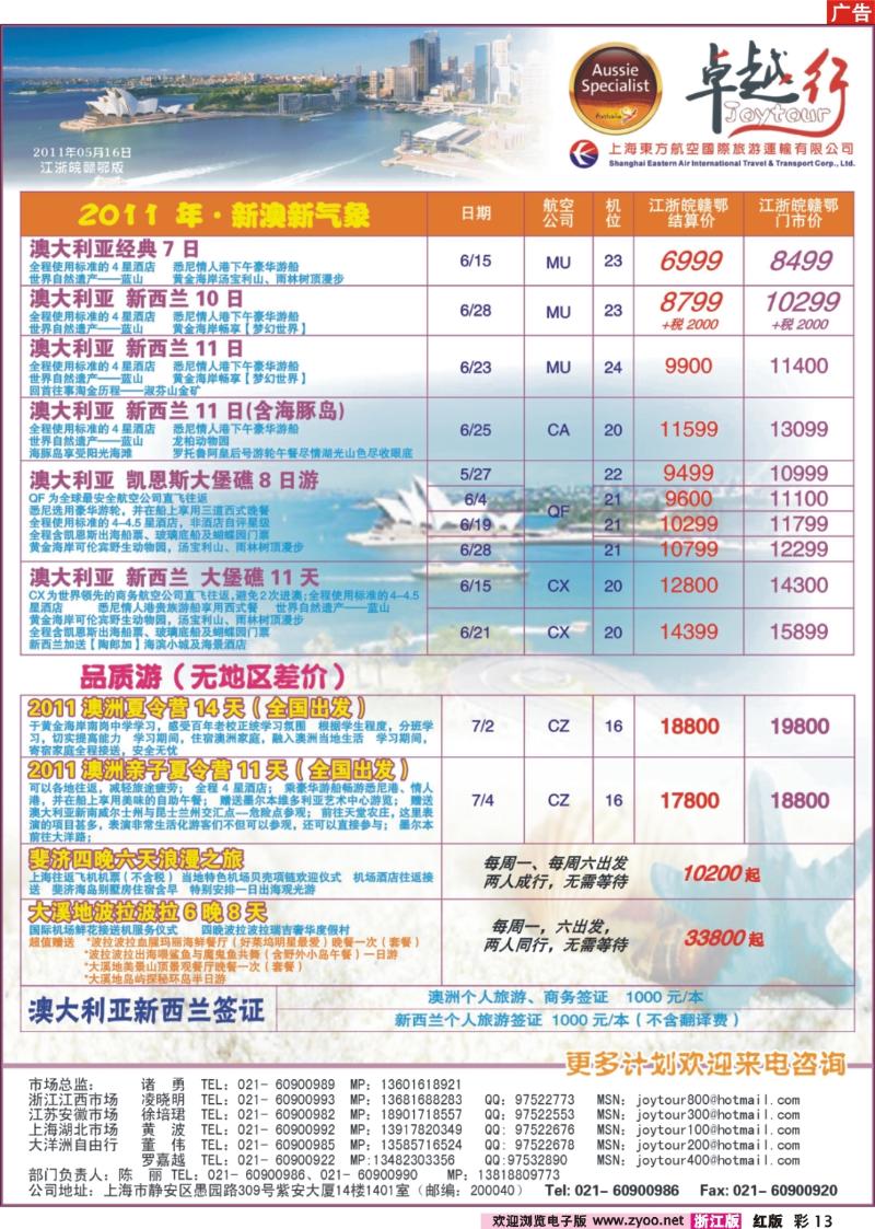 彩13  卓越行-澳新线最新计划