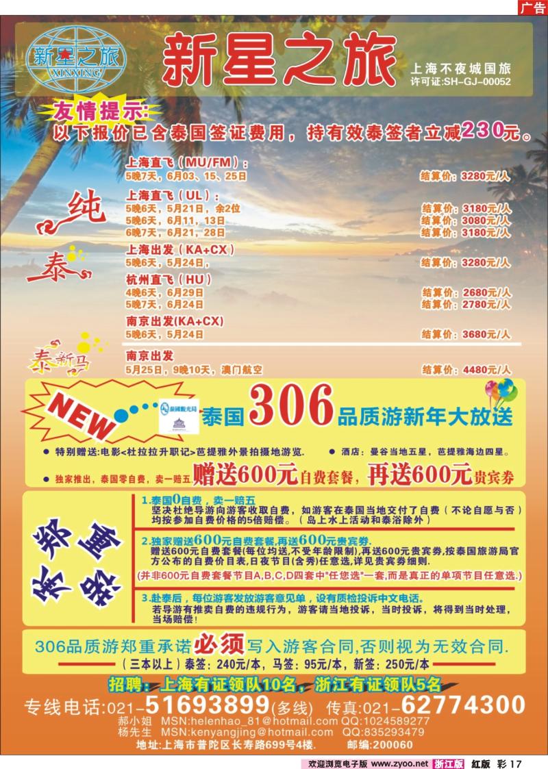 彩17  新星之旅--泰国306品质游系列