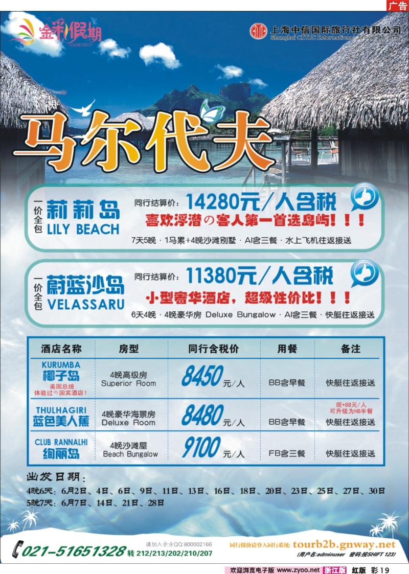 彩19  金彩假期---专注马尔代夫