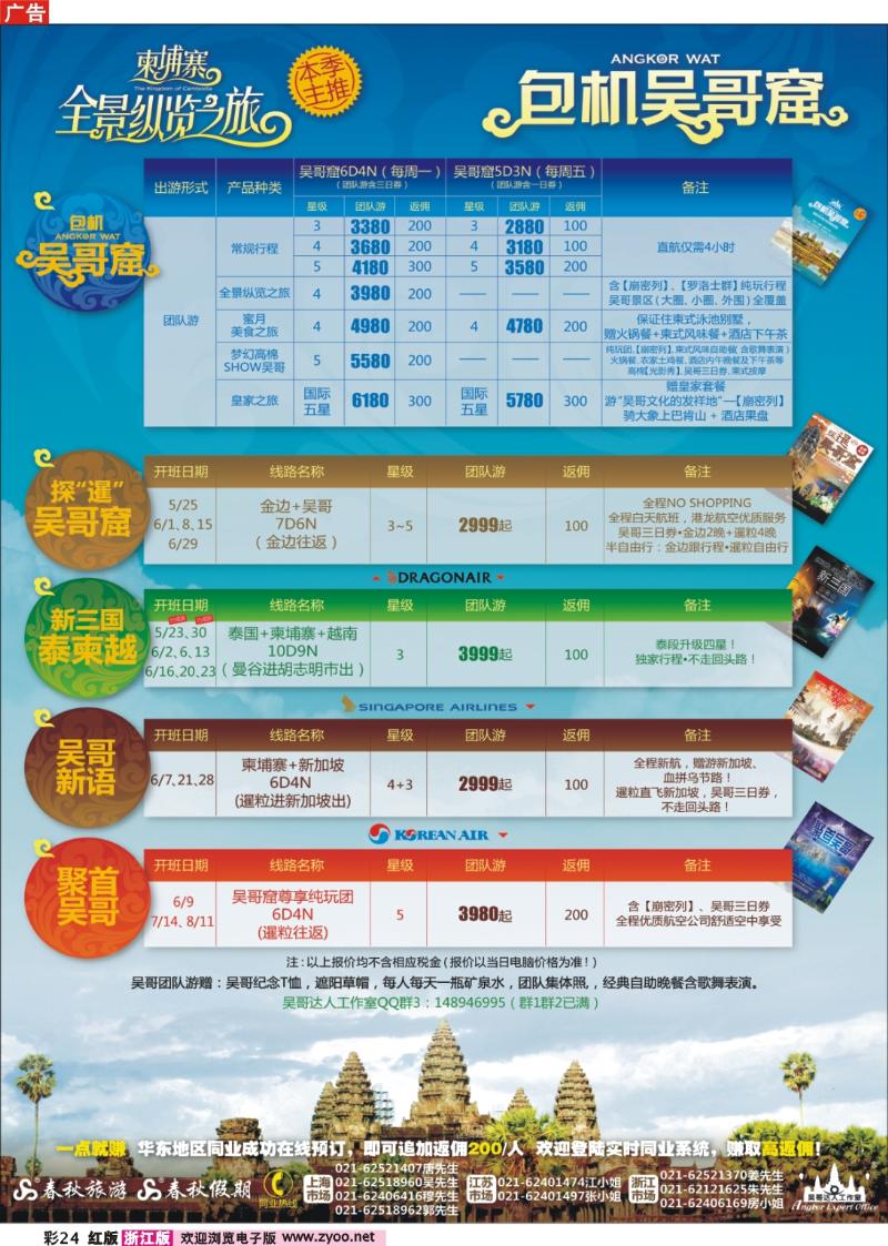 彩24  吴哥达人工作室——柬埔寨全攻略（KASQMHMUKE）