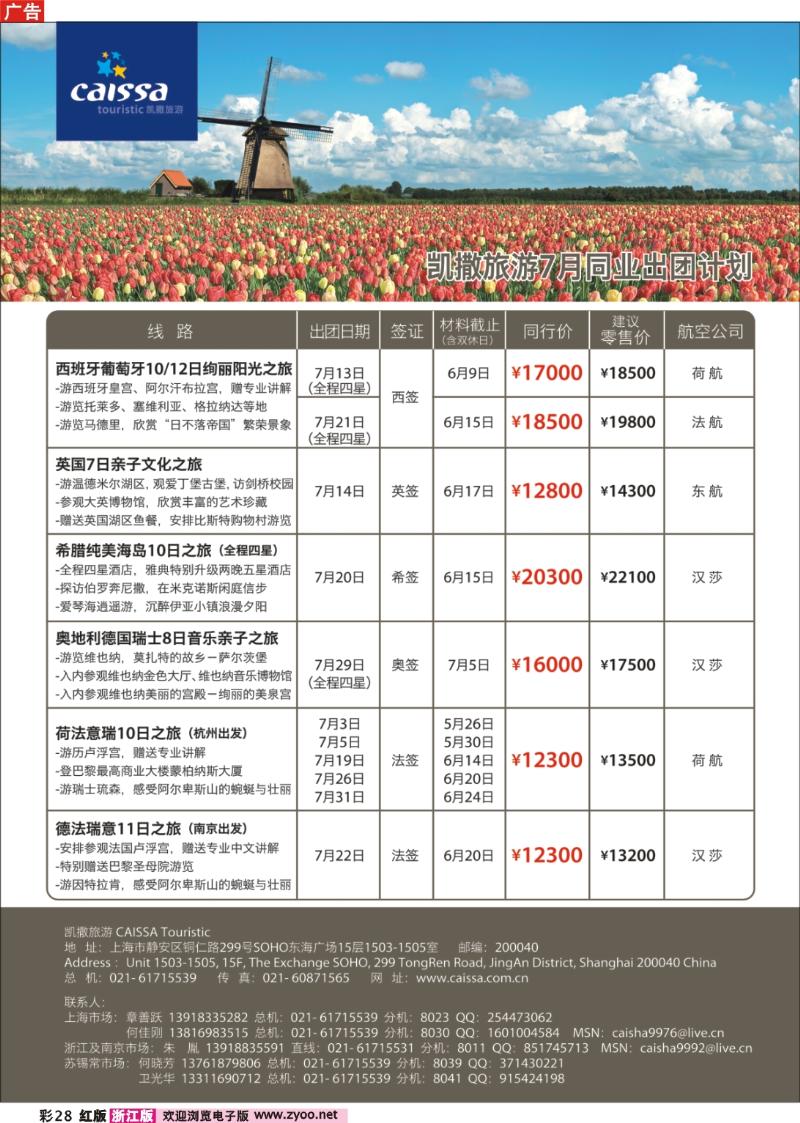 彩28  凯撒旅游—欧洲