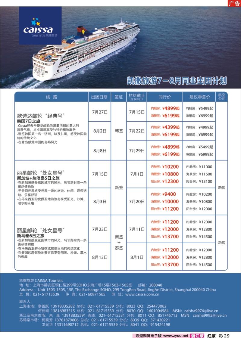 彩29  凯撒旅游—邮轮
