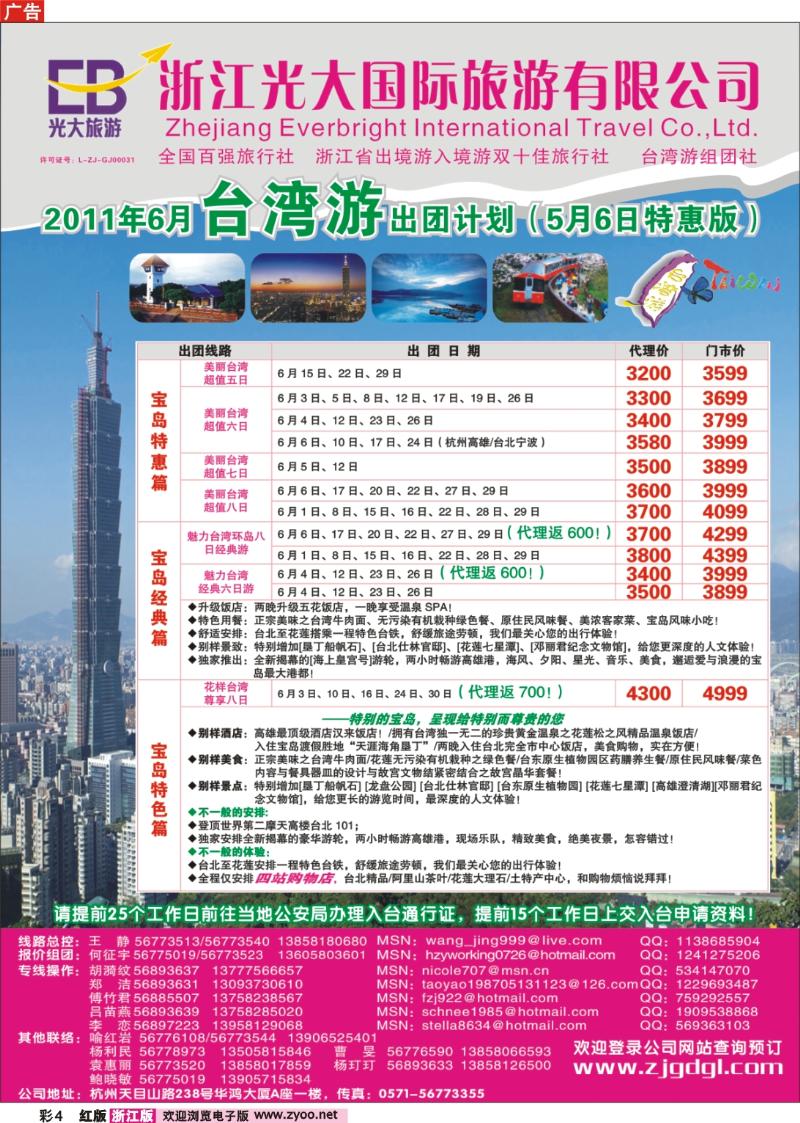 彩4  浙江光大国旅●台湾计划