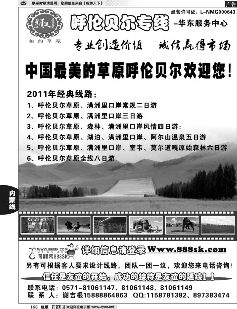 166 相约草原
