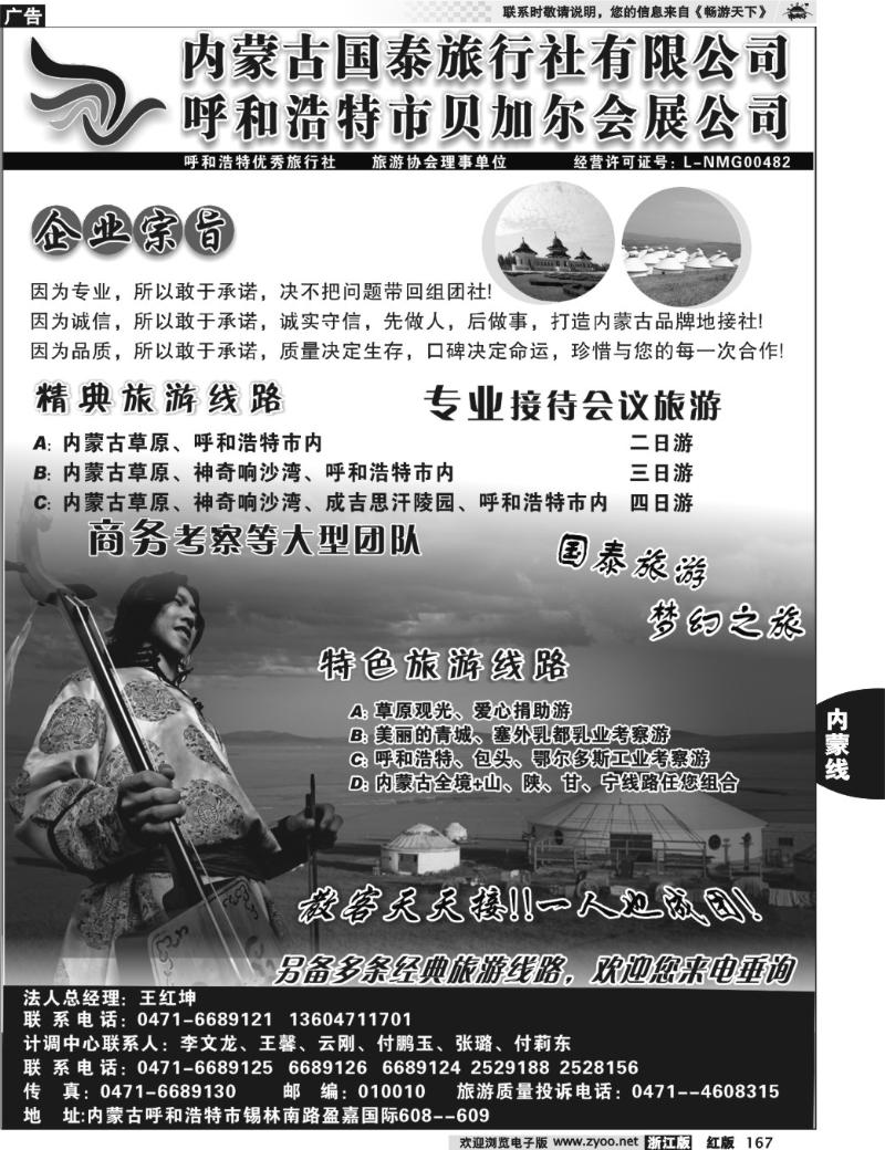 167 内蒙古国泰旅行社