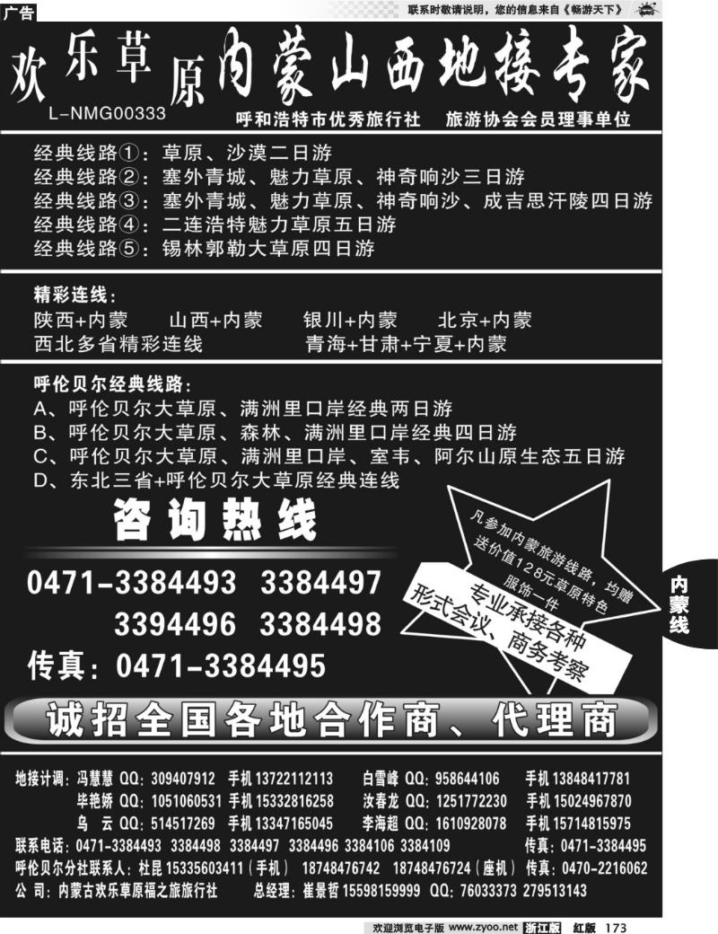 173 欢乐草原——内蒙山西地接专家
