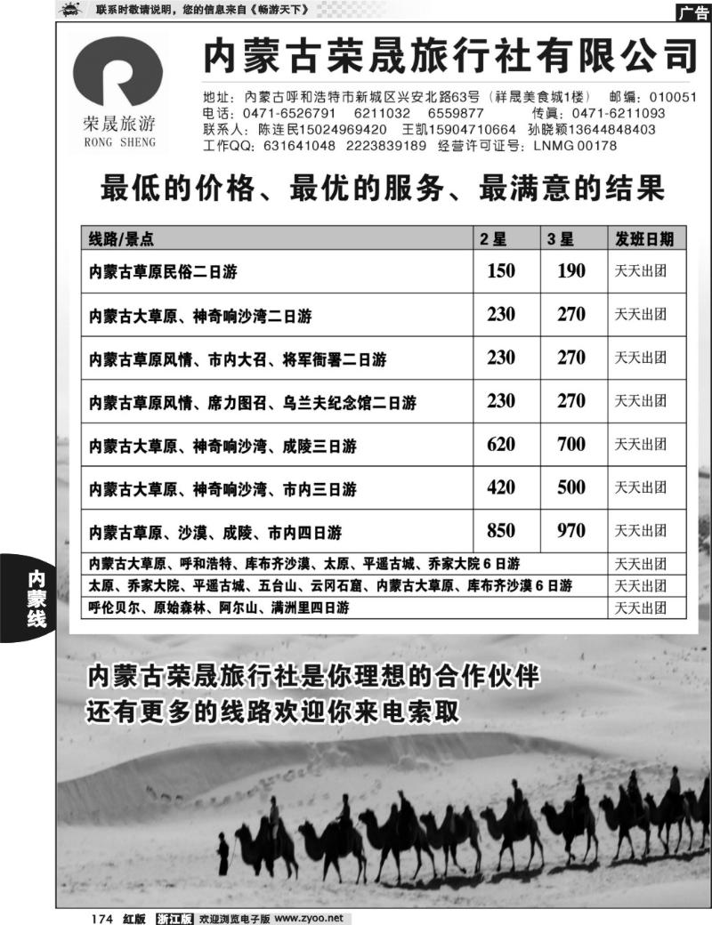 174 内蒙古荣晟旅行社有限公司