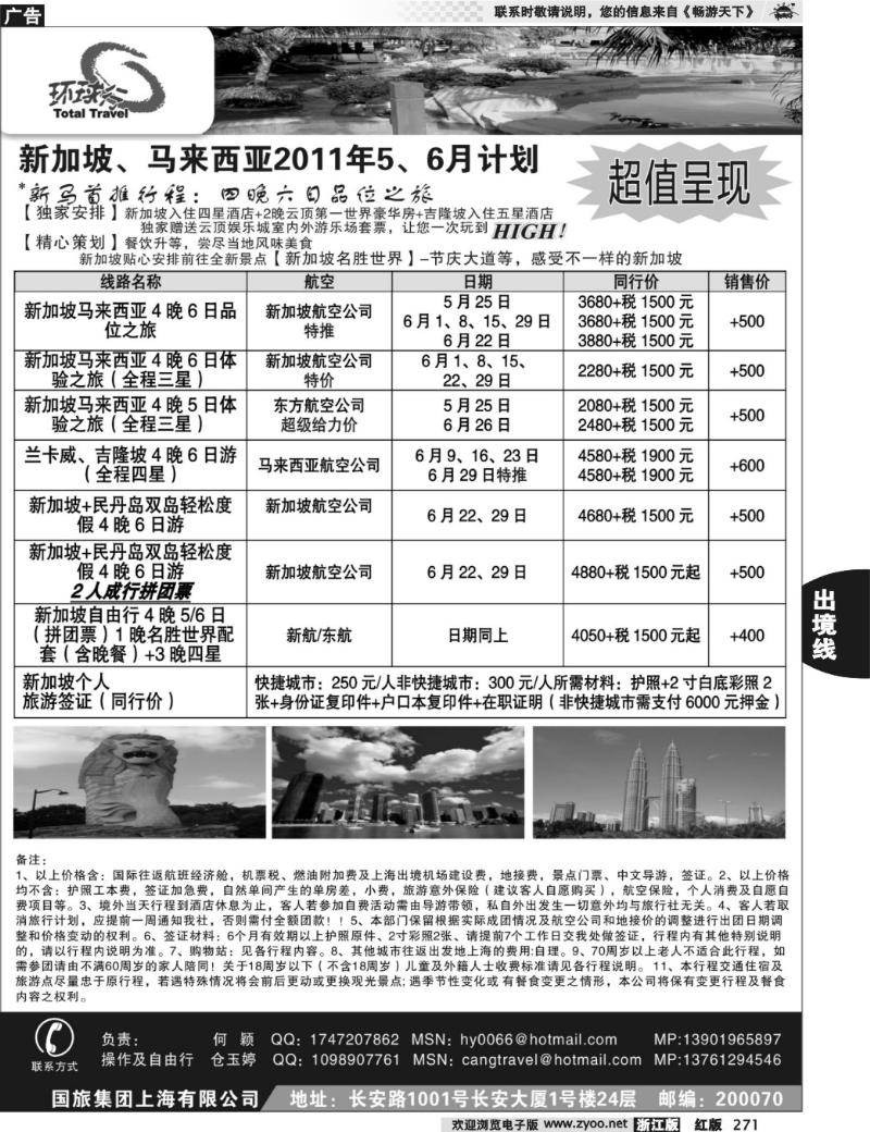 271 中国国旅--新马线最新计划