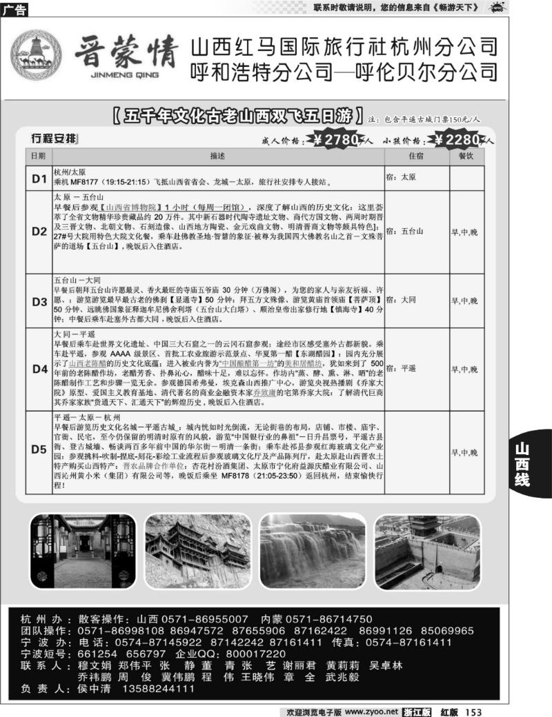153 晋蒙情●山西红马国际旅行社