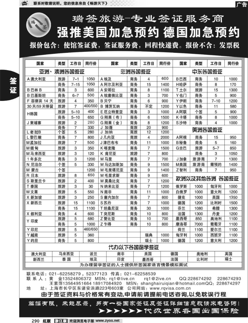 290 瑞签旅游●专业签证服务商