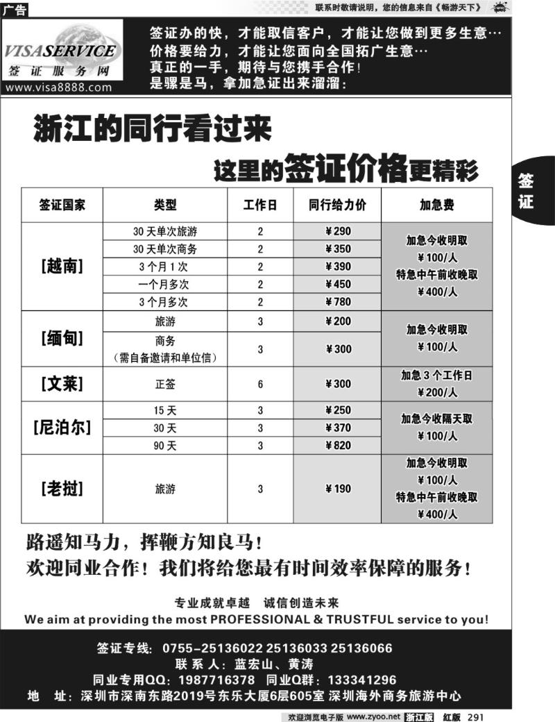 291 签证服务网