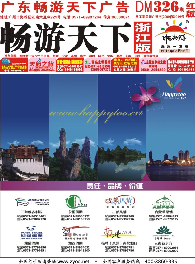 红版封面 上海欢途网络科技有限公司