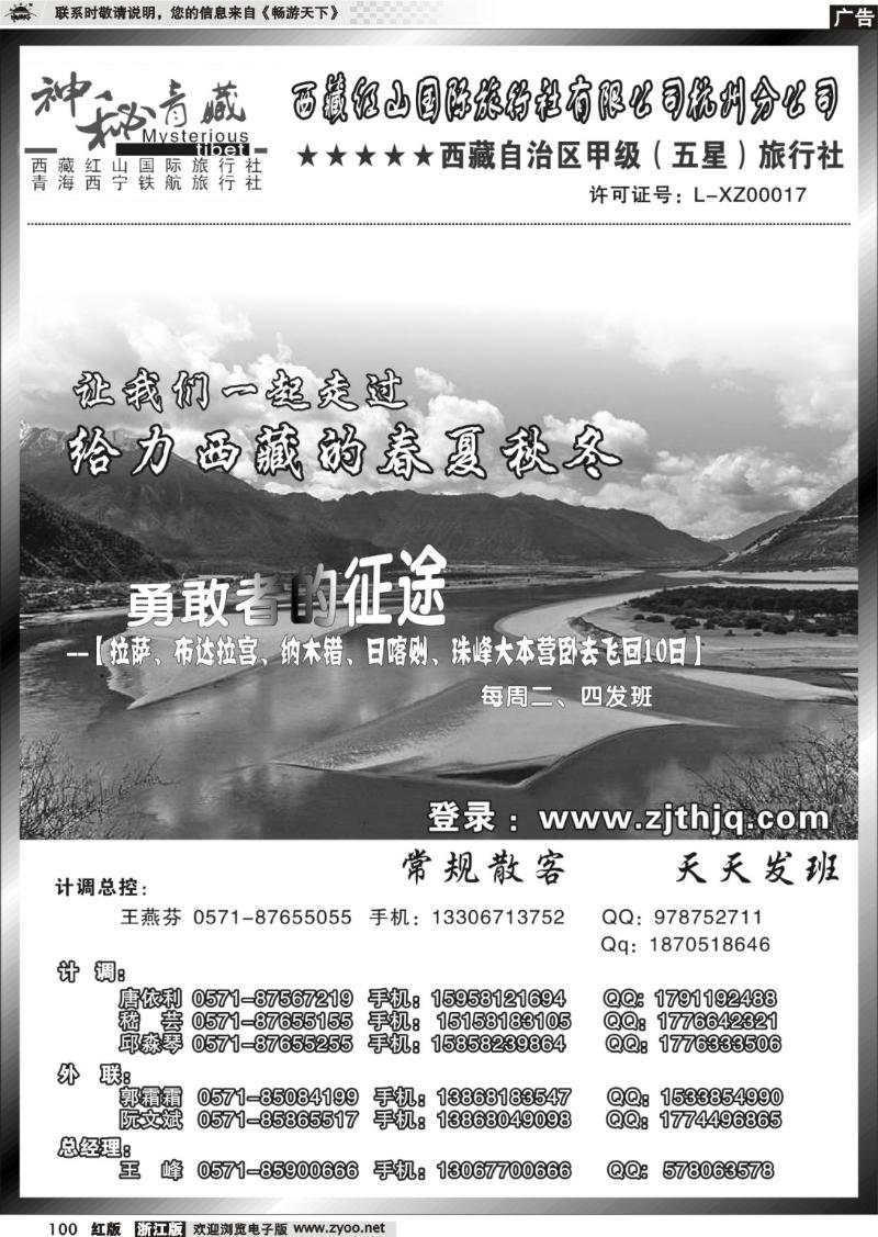 100 神秘西藏●西藏红山国际旅行社