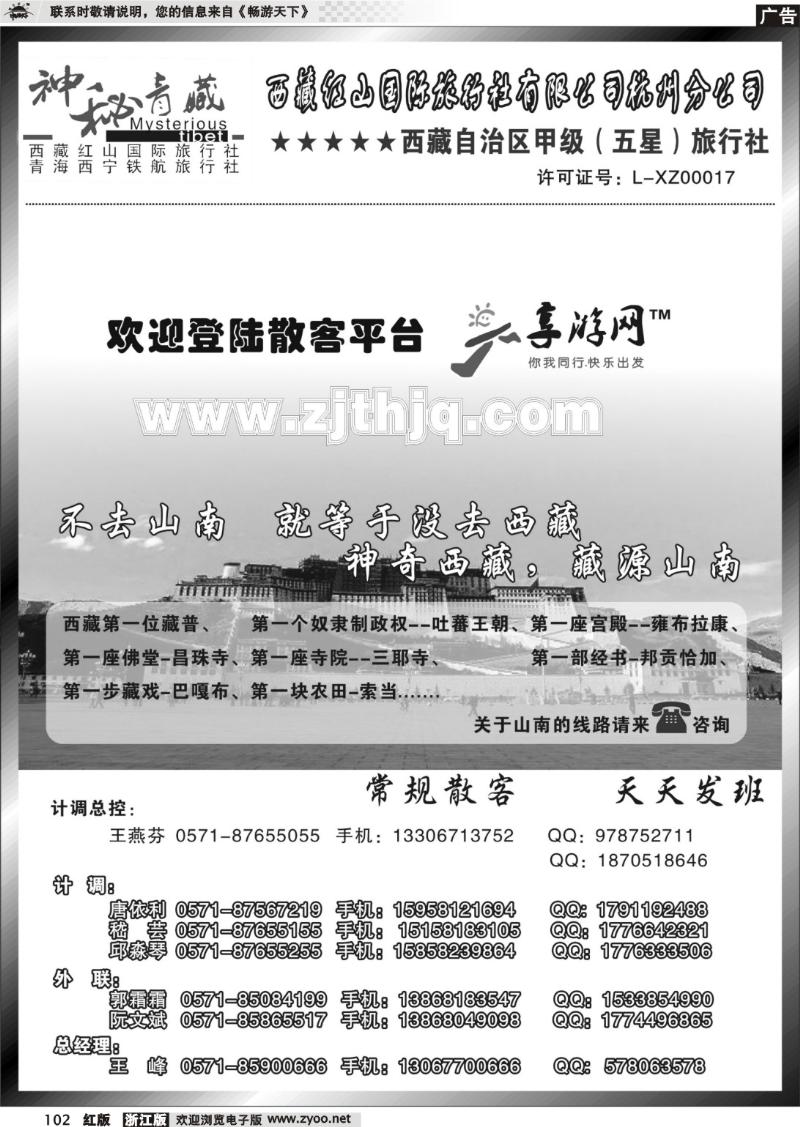 102 神秘西藏●西藏红山国际旅行社