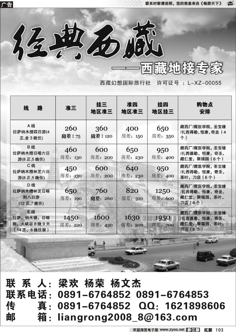103 经典西藏——西藏地接专家