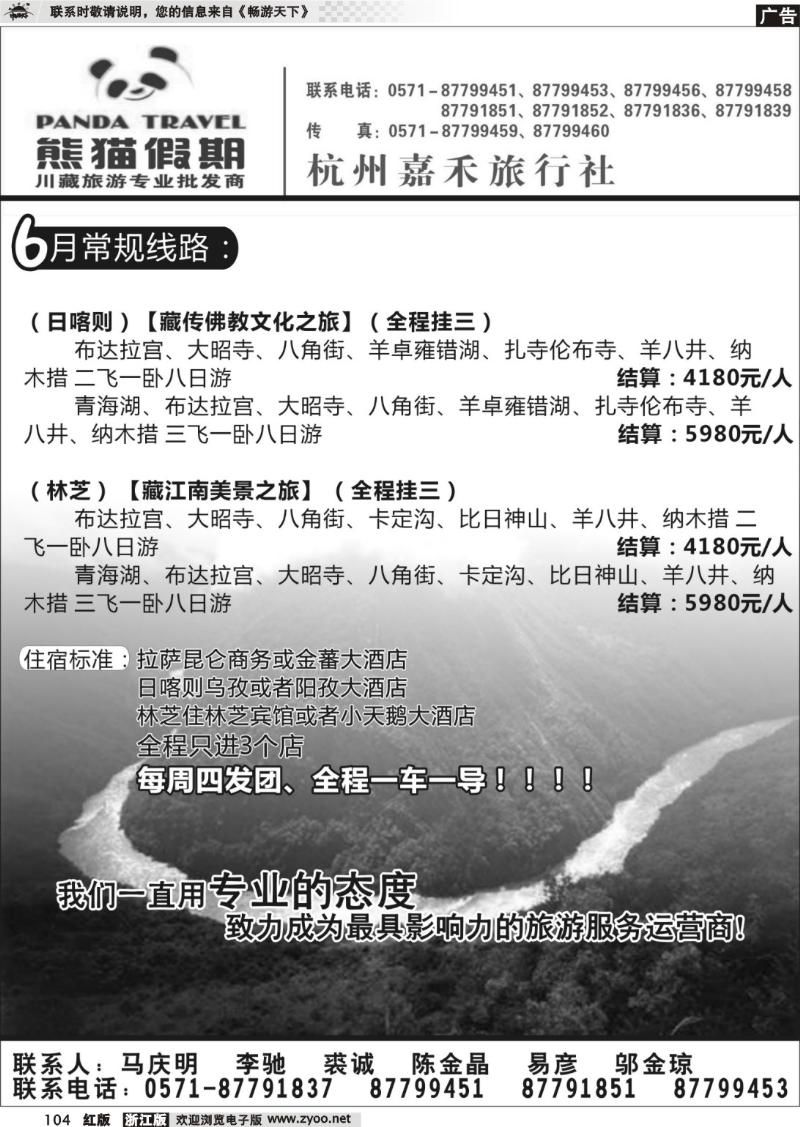 104 熊猫假期●西藏专线