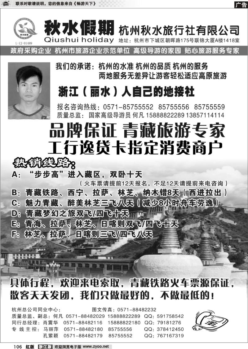 106 秋水假期-西藏专线