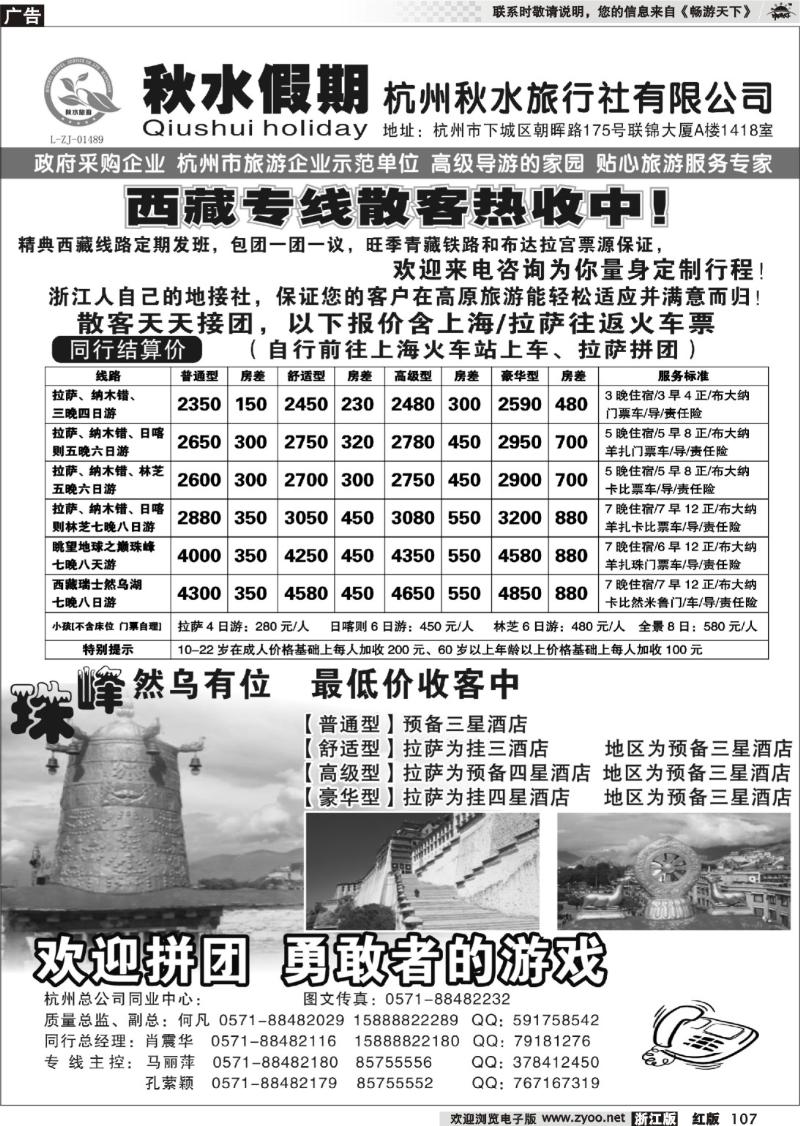 107 秋水假期-西藏专线