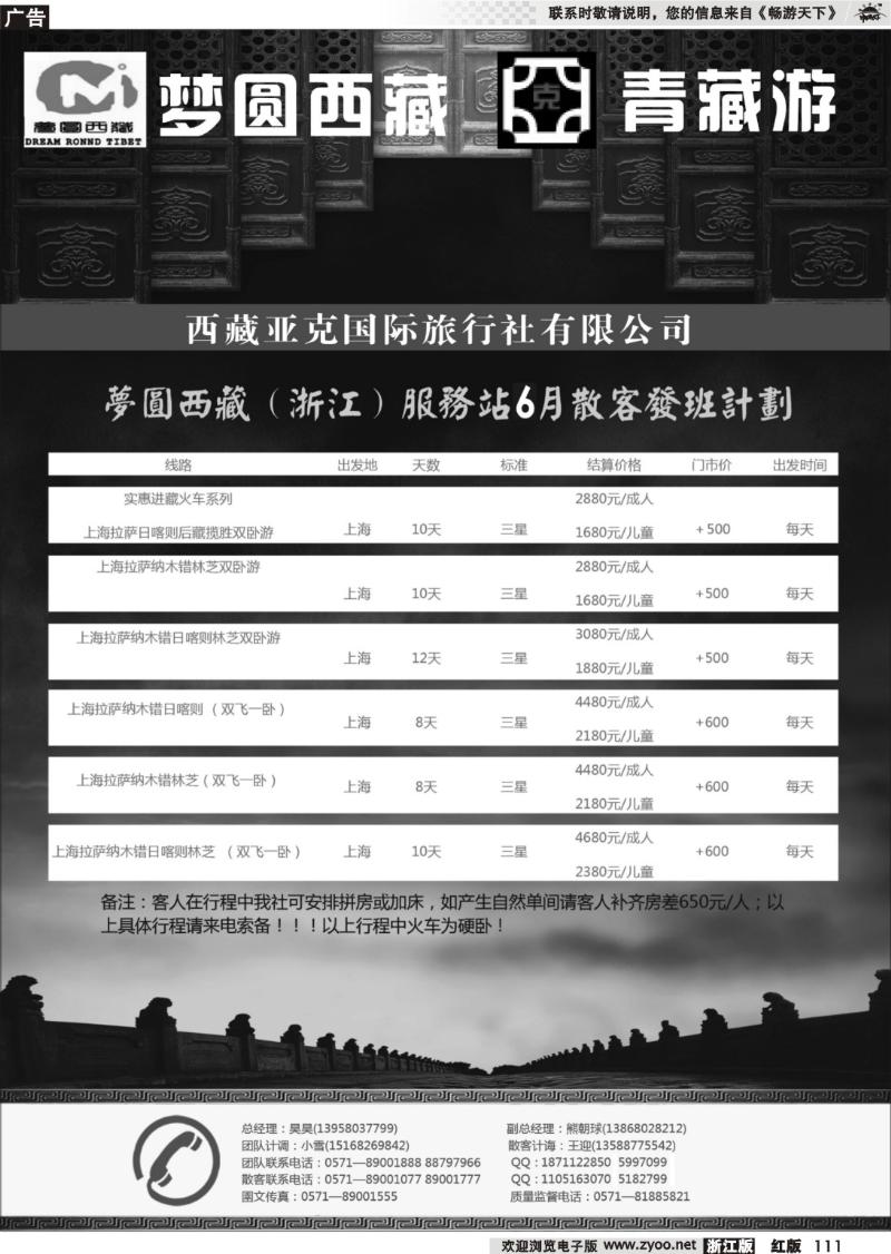 111 青藏游-西藏亚克西旅行社