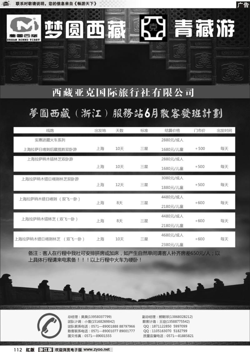 112 青藏游-西藏亚克西旅行社