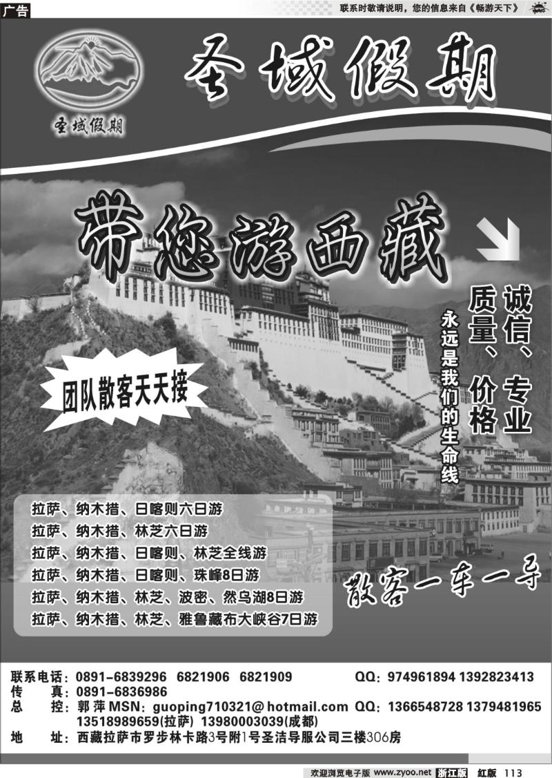 113 西藏和顺阳光旅行社圣域假期--专业西藏地接