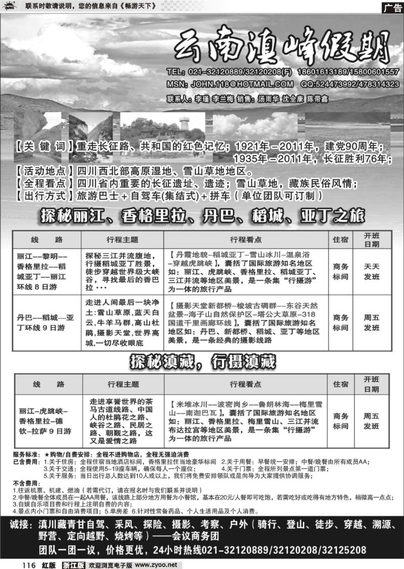 116 云南滇峰旅行社
