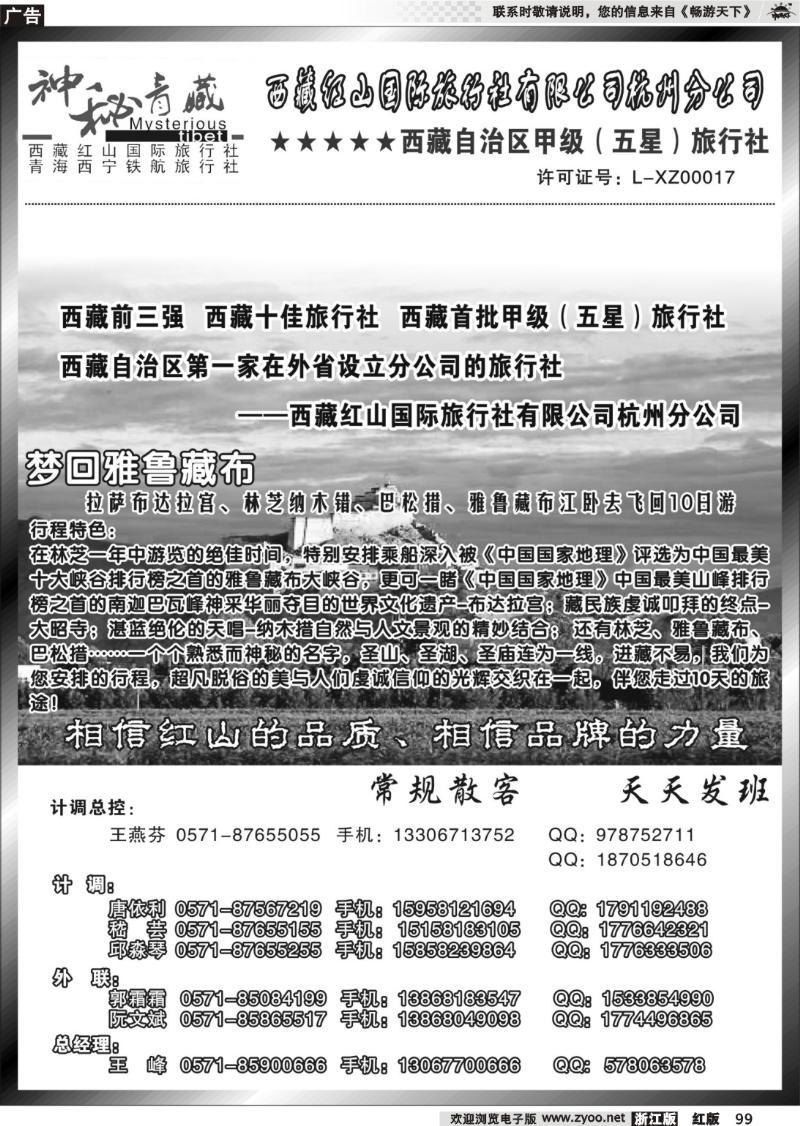 99 神秘西藏●西藏红山国际旅行社