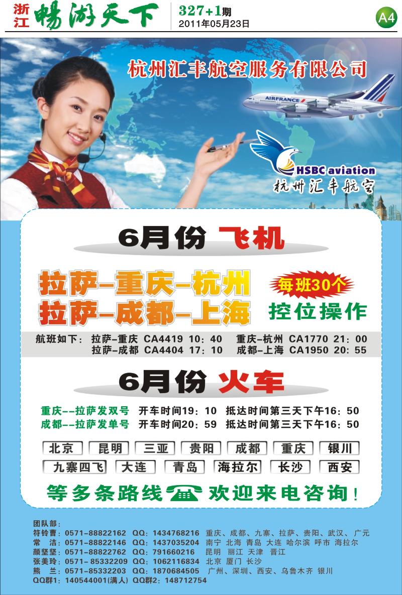A4 汇丰航空