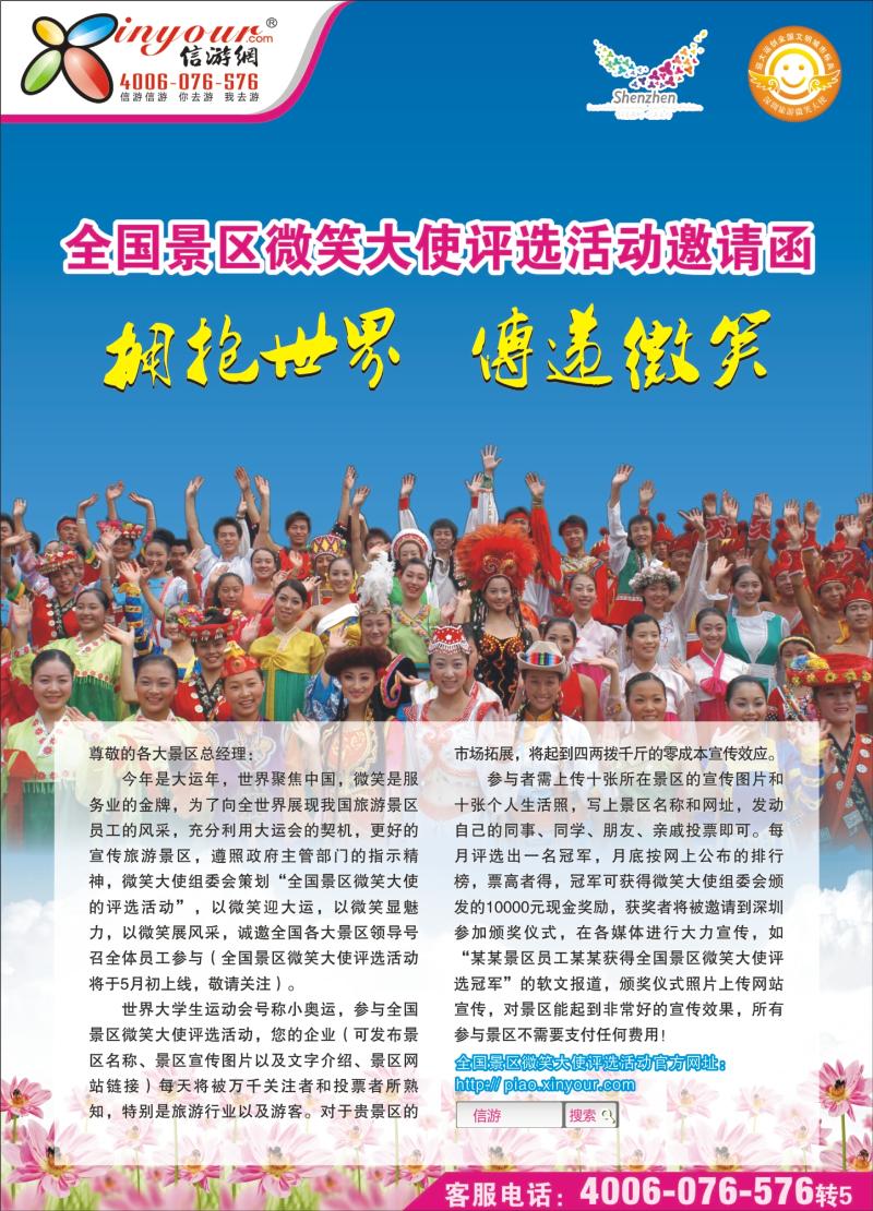 B1 信游微笑大使
