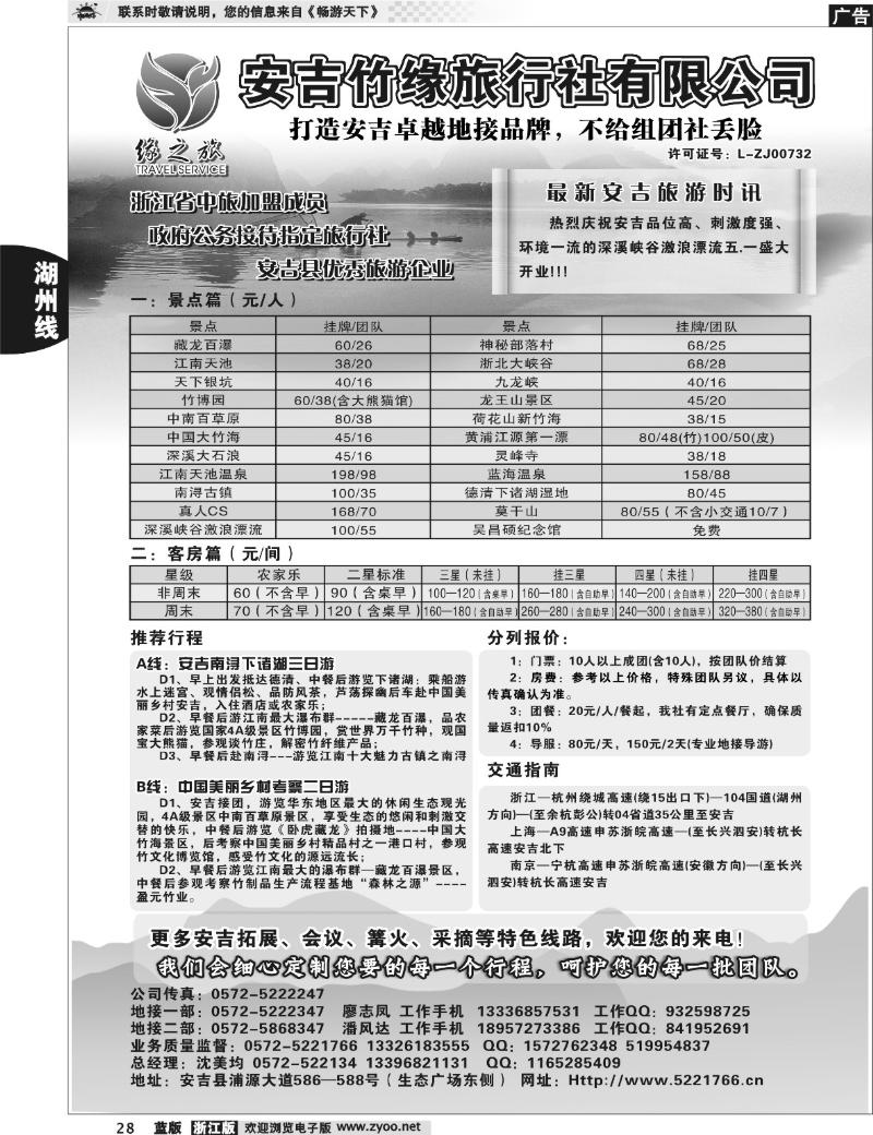 28 安吉竹缘旅行社●安吉旅游专业地接