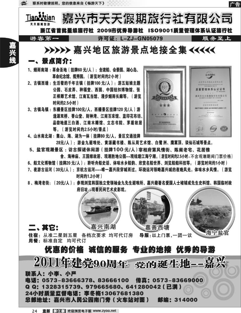 24 嘉兴天天假期旅行社