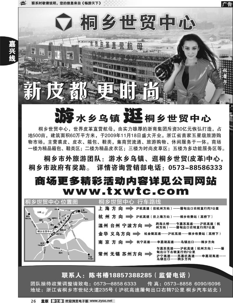 26 桐乡世贸中心●裘皮,裘衣,箱包的海洋