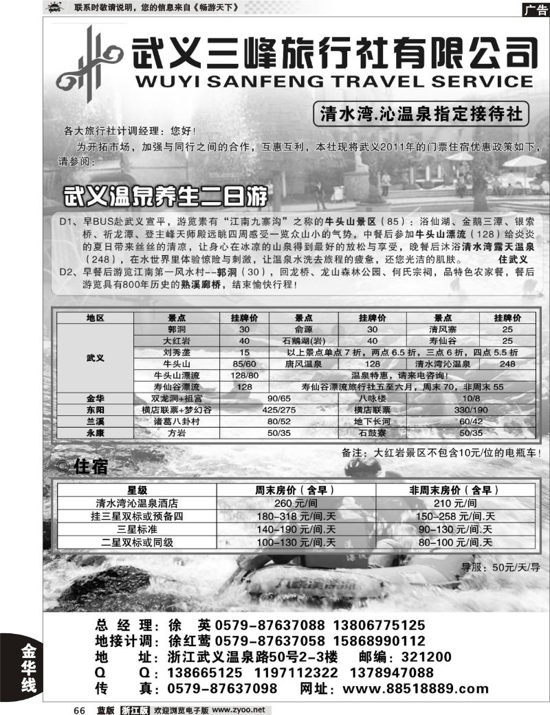 66 武义三峰旅行社